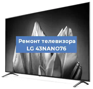 Замена материнской платы на телевизоре LG 43NANO76 в Челябинске